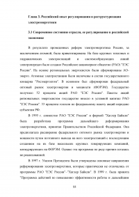 Этапы реструктуризации электроэнергетики в российской экономике Образец 69232