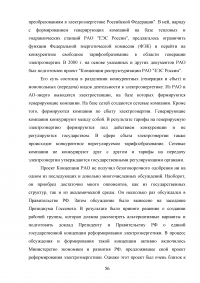 Этапы реструктуризации электроэнергетики в российской экономике Образец 69233