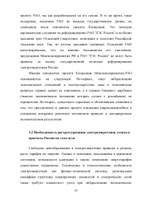 Этапы реструктуризации электроэнергетики в российской экономике Образец 69234