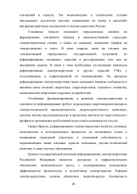Этапы реструктуризации электроэнергетики в российской экономике Образец 69235