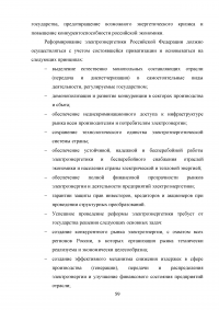 Этапы реструктуризации электроэнергетики в российской экономике Образец 69236