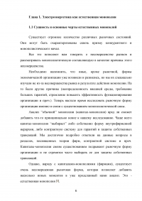 Этапы реструктуризации электроэнергетики в российской экономике Образец 69183