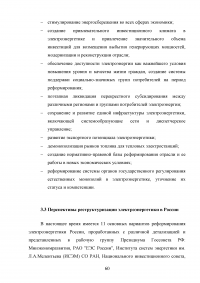 Этапы реструктуризации электроэнергетики в российской экономике Образец 69237