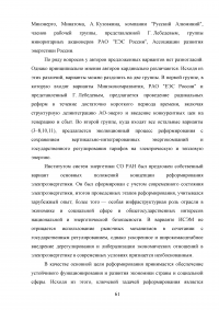 Этапы реструктуризации электроэнергетики в российской экономике Образец 69238