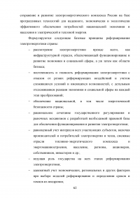 Этапы реструктуризации электроэнергетики в российской экономике Образец 69239