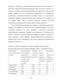 Этапы реструктуризации электроэнергетики в российской экономике Образец 69241