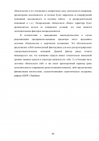Этапы реструктуризации электроэнергетики в российской экономике Образец 69245