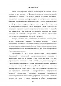 Этапы реструктуризации электроэнергетики в российской экономике Образец 69246