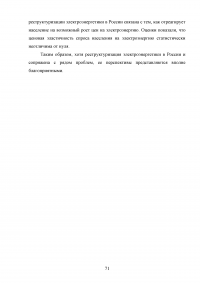 Этапы реструктуризации электроэнергетики в российской экономике Образец 69248