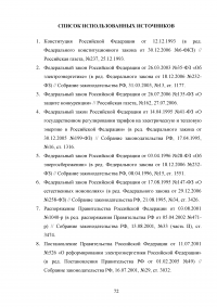 Этапы реструктуризации электроэнергетики в российской экономике Образец 69249