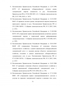 Этапы реструктуризации электроэнергетики в российской экономике Образец 69250