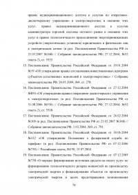 Этапы реструктуризации электроэнергетики в российской экономике Образец 69251