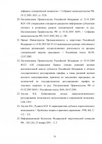 Этапы реструктуризации электроэнергетики в российской экономике Образец 69252