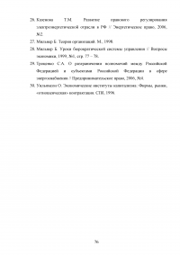 Этапы реструктуризации электроэнергетики в российской экономике Образец 69253