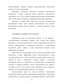 Законодательство о статусе депутата в Российской Федерации Образец 67895