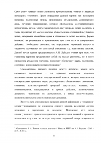 Законодательство о статусе депутата в Российской Федерации Образец 67896
