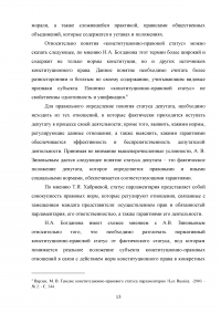 Законодательство о статусе депутата в Российской Федерации Образец 67898