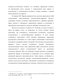 Законодательство о статусе депутата в Российской Федерации Образец 67899