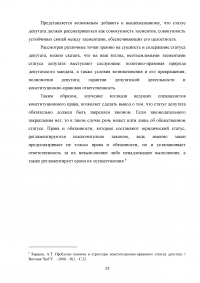 Законодательство о статусе депутата в Российской Федерации Образец 67900