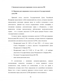 Законодательство о статусе депутата в Российской Федерации Образец 67901