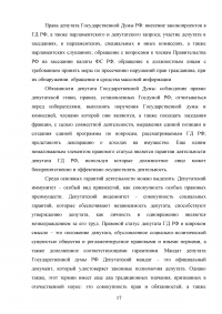 Законодательство о статусе депутата в Российской Федерации Образец 67902