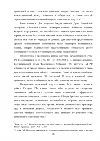 Законодательство о статусе депутата в Российской Федерации Образец 67903