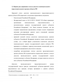 Законодательство о статусе депутата в Российской Федерации Образец 67904