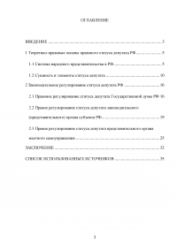 Законодательство о статусе депутата в Российской Федерации Образец 67887