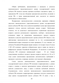 Законодательство о статусе депутата в Российской Федерации Образец 67905