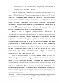 Законодательство о статусе депутата в Российской Федерации Образец 67908