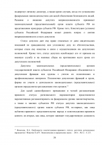 Законодательство о статусе депутата в Российской Федерации Образец 67909