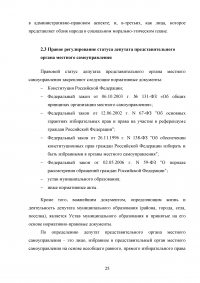 Законодательство о статусе депутата в Российской Федерации Образец 67910