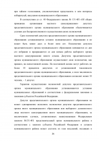 Законодательство о статусе депутата в Российской Федерации Образец 67911