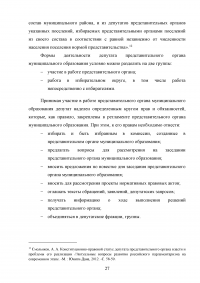 Законодательство о статусе депутата в Российской Федерации Образец 67912