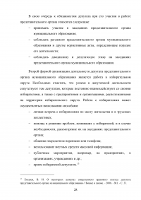 Законодательство о статусе депутата в Российской Федерации Образец 67913