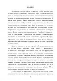 Законодательство о статусе депутата в Российской Федерации Образец 67888