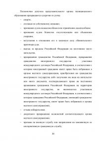 Законодательство о статусе депутата в Российской Федерации Образец 67915
