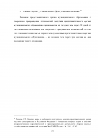 Законодательство о статусе депутата в Российской Федерации Образец 67916