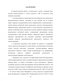 Законодательство о статусе депутата в Российской Федерации Образец 67917