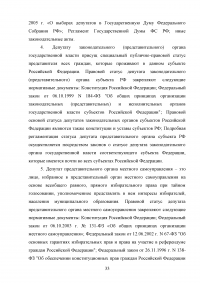 Законодательство о статусе депутата в Российской Федерации Образец 67918