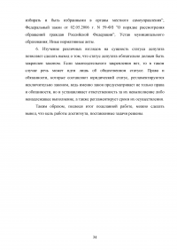 Законодательство о статусе депутата в Российской Федерации Образец 67919