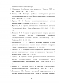 Законодательство о статусе депутата в Российской Федерации Образец 67921