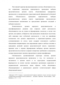 Законодательство о статусе депутата в Российской Федерации Образец 67891
