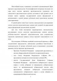 Законодательство о статусе депутата в Российской Федерации Образец 67892