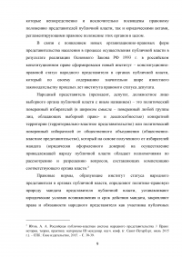 Законодательство о статусе депутата в Российской Федерации Образец 67894