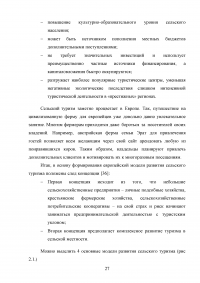 Перспективы развития сельского туризма в Российской Федерации Образец 68289