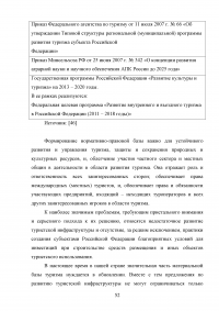 Перспективы развития сельского туризма в Российской Федерации Образец 68314