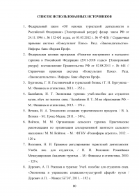 Перспективы развития сельского туризма в Российской Федерации Образец 68342