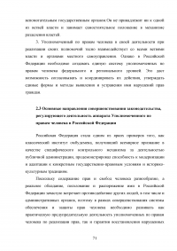 Конституционно-правовой статус уполномоченного по правам человека в Российской Федерации в механизме защиты конституционных прав и свобод граждан Образец 68846