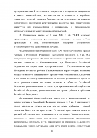 Конституционно-правовой статус уполномоченного по правам человека в Российской Федерации в механизме защиты конституционных прав и свобод граждан Образец 68855
